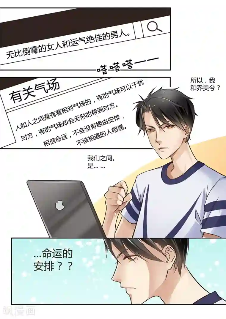 恋爱中的暴君第36话