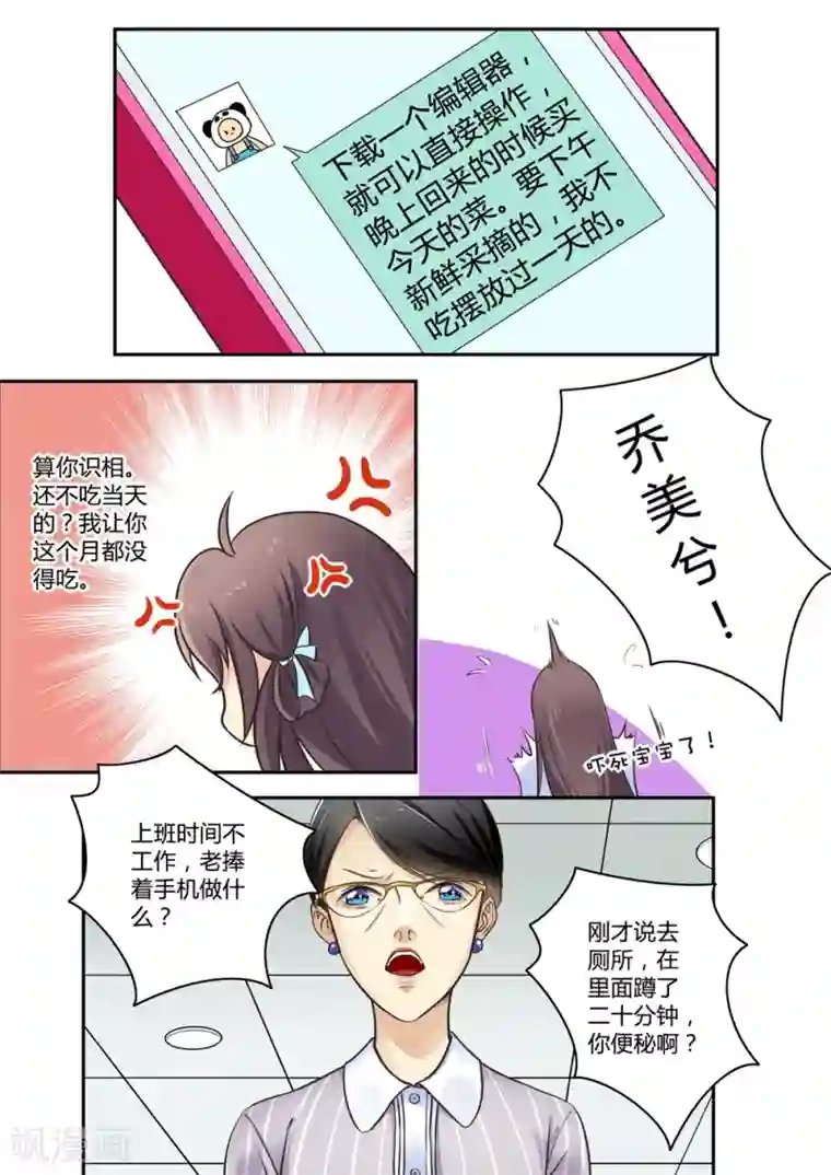 恋爱中的暴君第36话