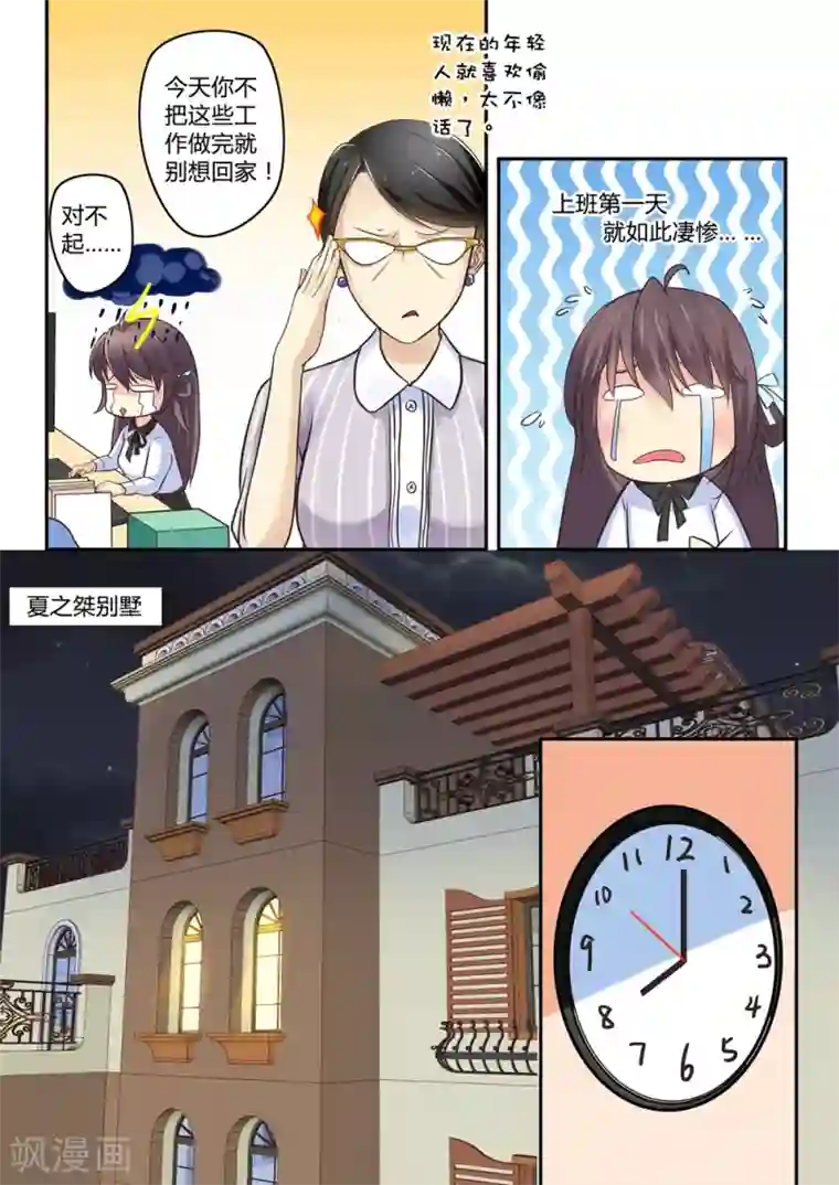 恋爱中的暴君第36话