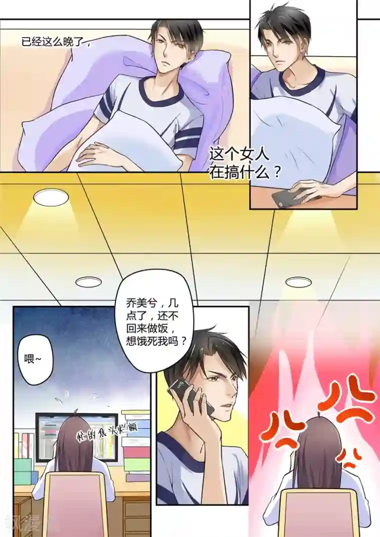 恋爱中的暴君第36话