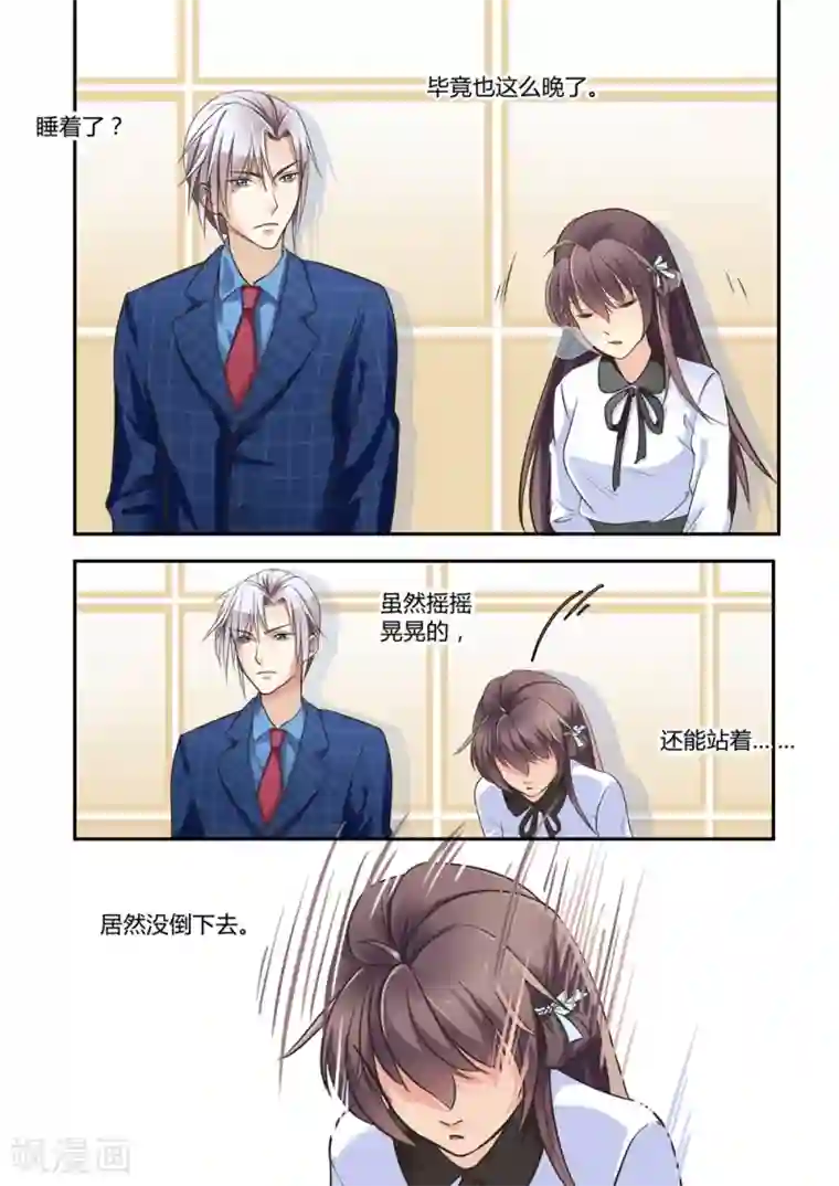 恋爱中的暴君第37话