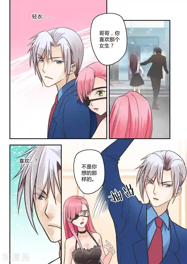 恋爱中的暴君第37话