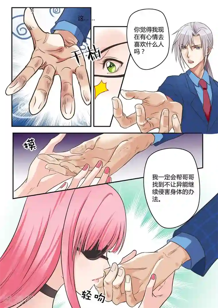 恋爱中的暴君第37话