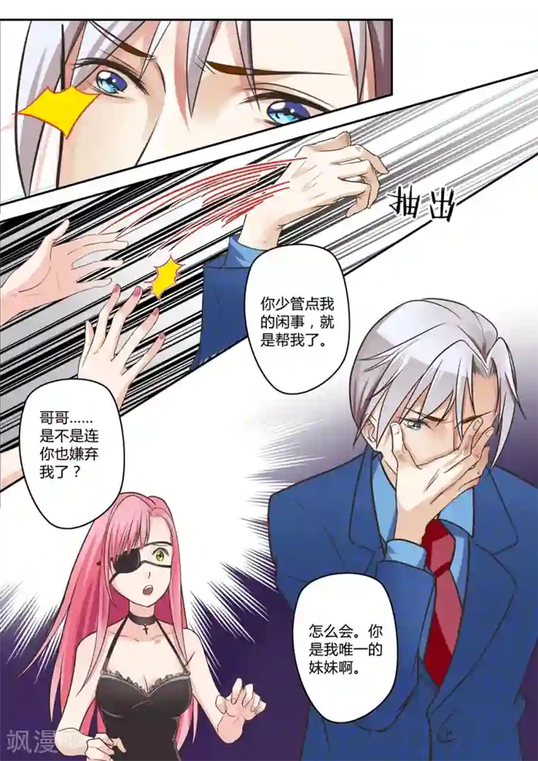 恋爱中的暴君第37话