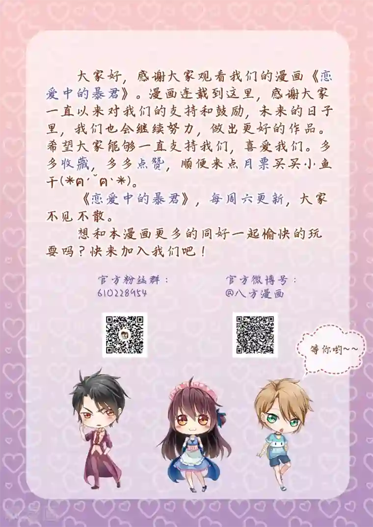 恋爱中的暴君第37话