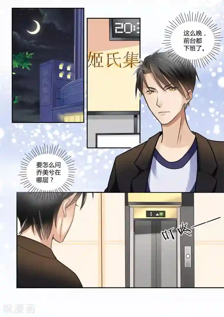 恋爱中的暴君第37话