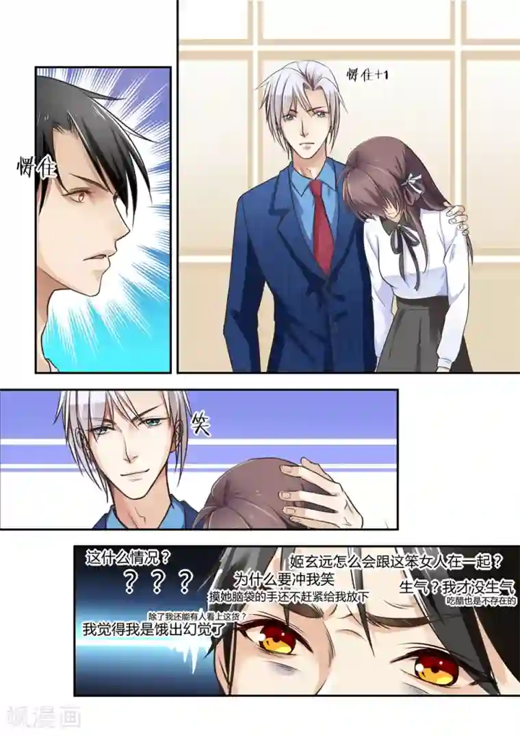 恋爱中的暴君第37话