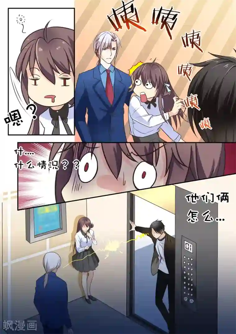 恋爱中的暴君第37话