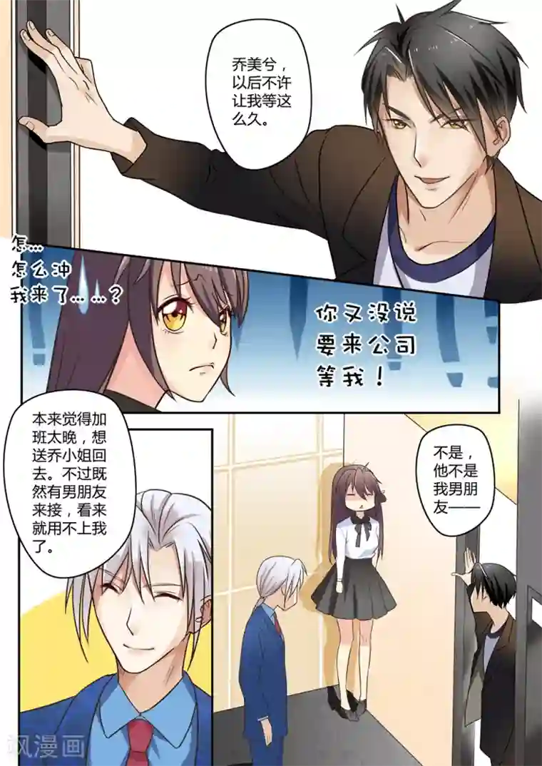 恋爱中的暴君第37话