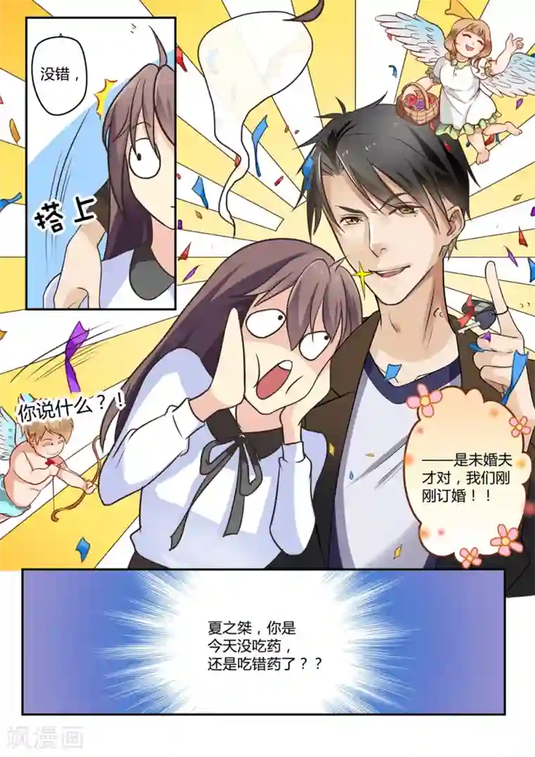 恋爱中的暴君第37话