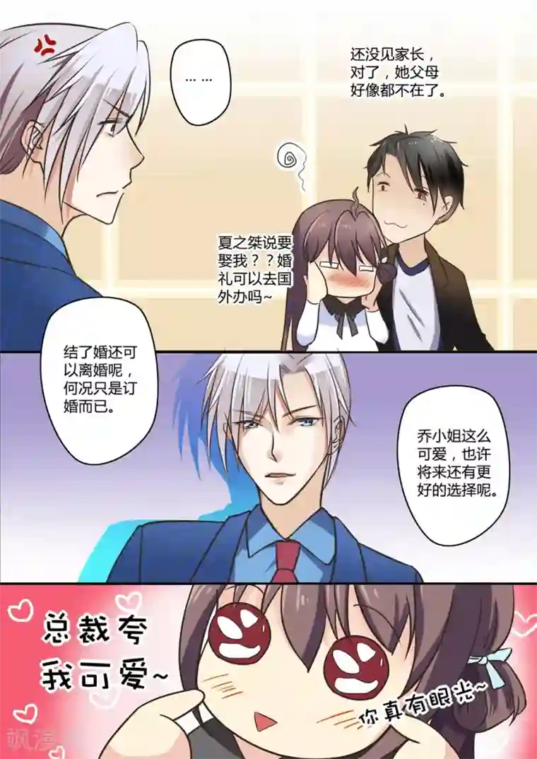 恋爱中的暴君第37话