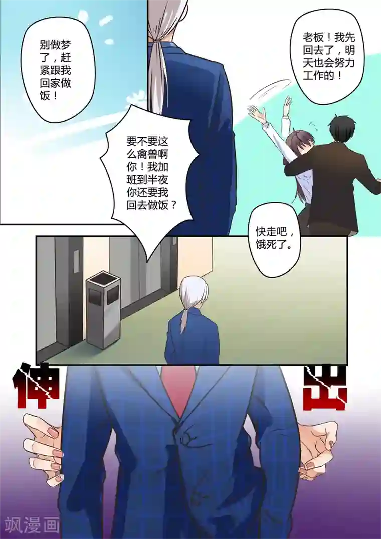 恋爱中的暴君第37话