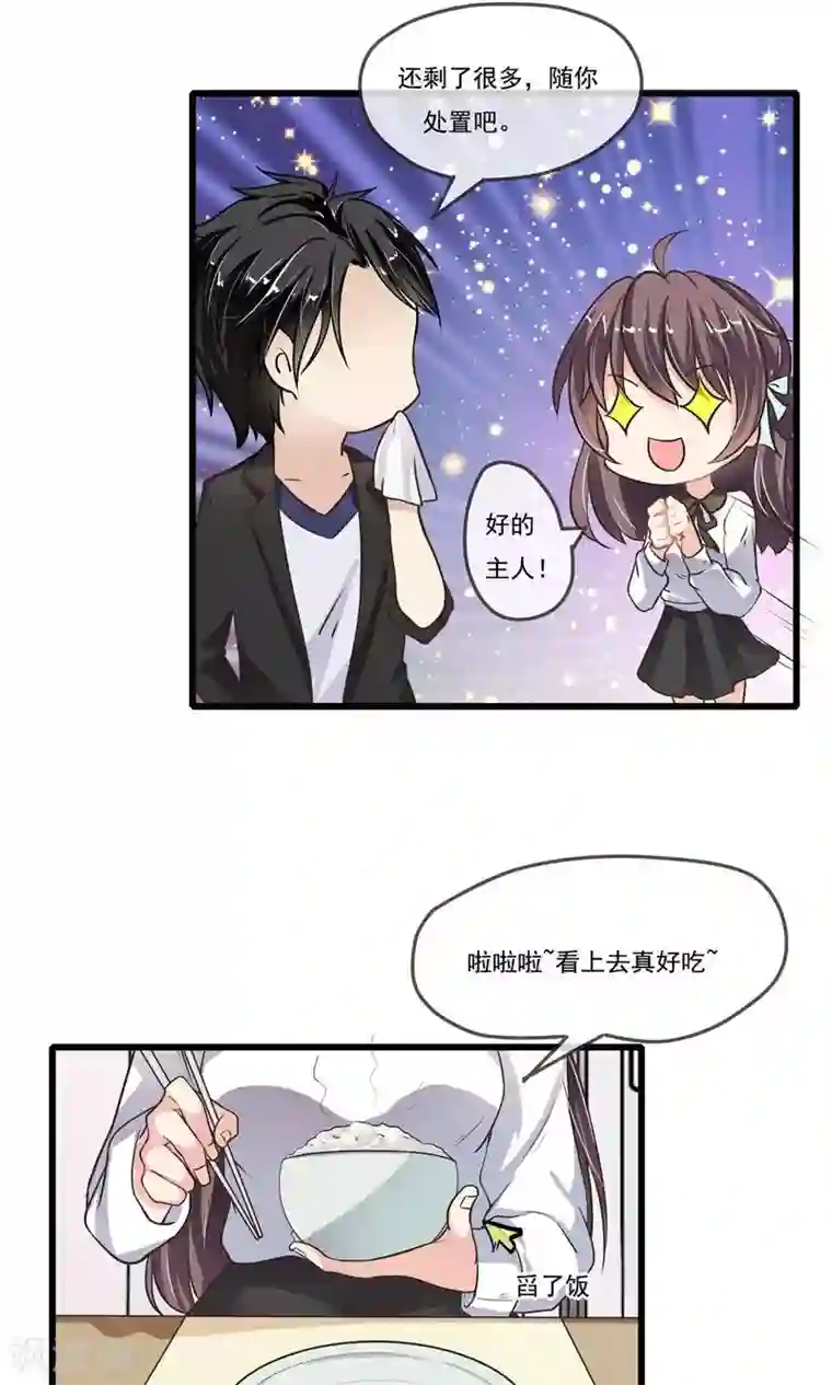 恋爱中的暴君第38话