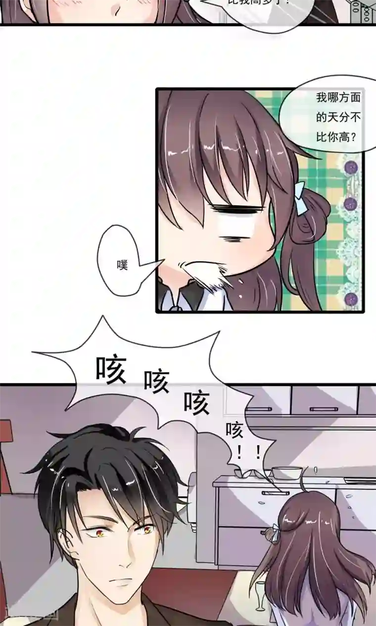 恋爱中的暴君第38话