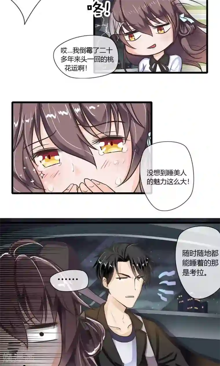 恋爱中的暴君第38话