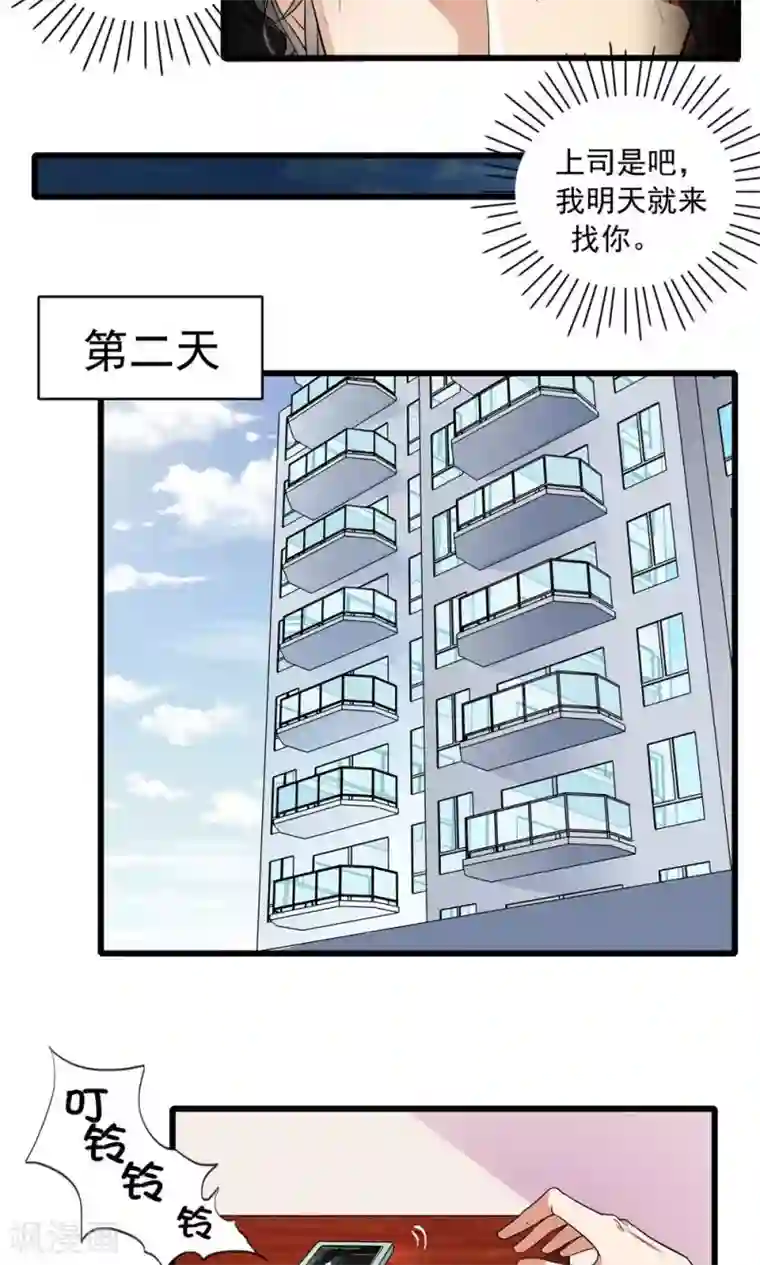 恋爱中的暴君第38话