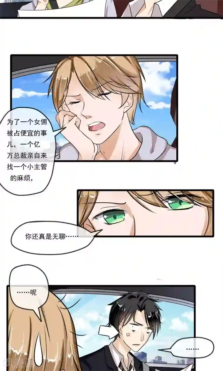 恋爱中的暴君第38话