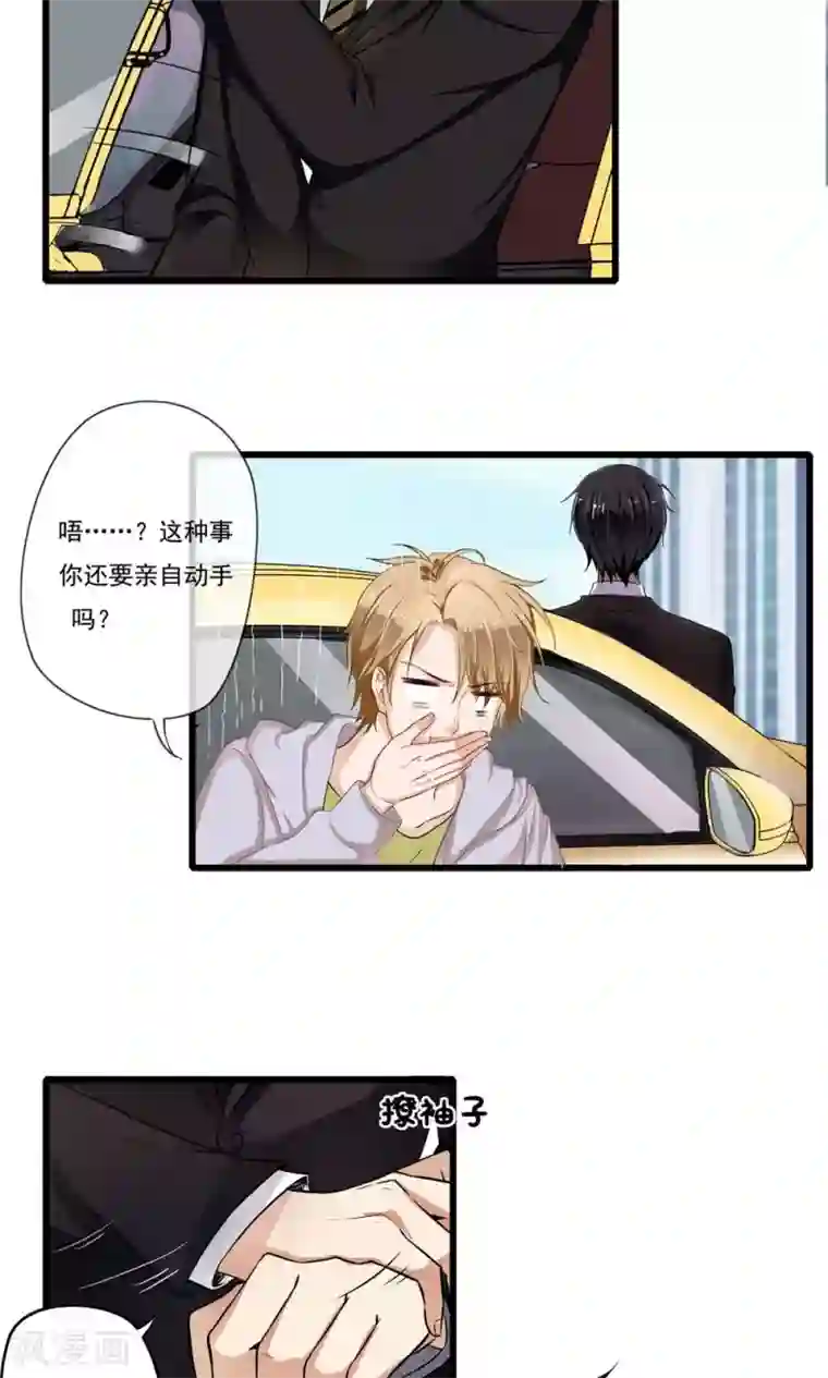 恋爱中的暴君第38话