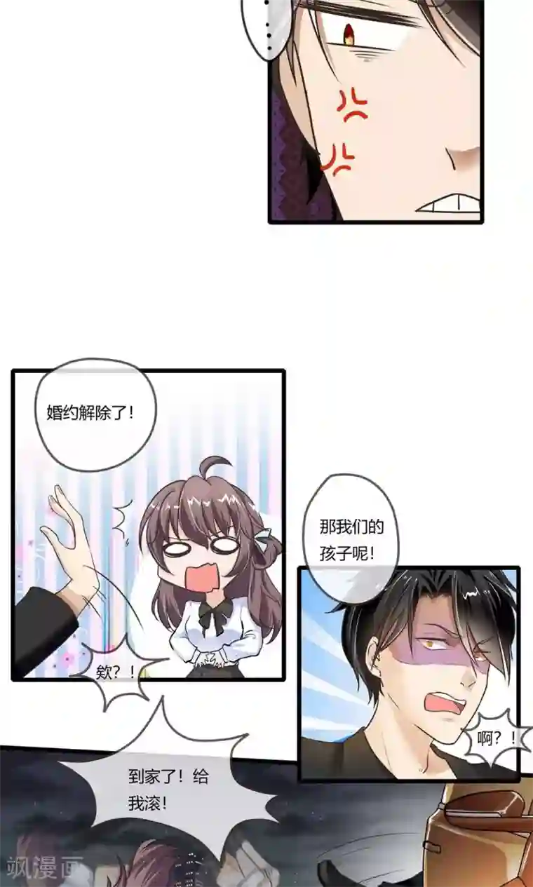 恋爱中的暴君第38话