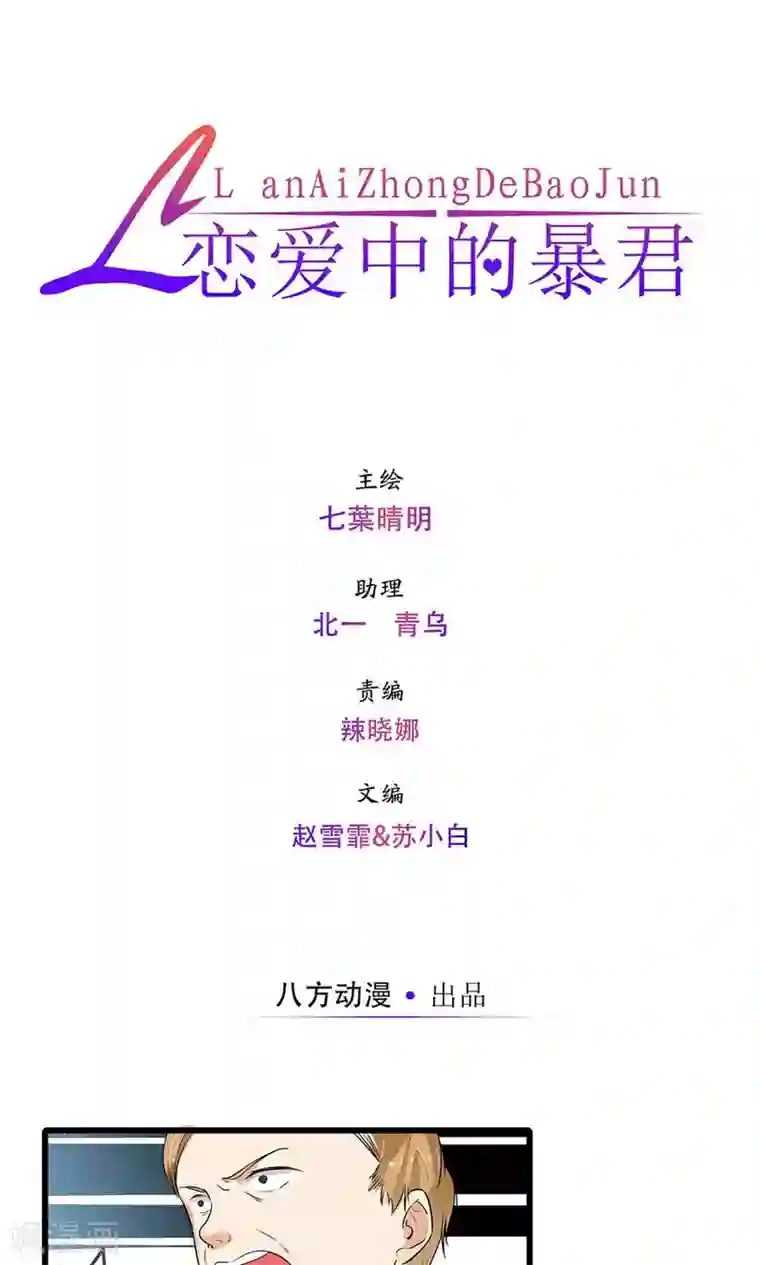 恋爱中的暴君第39话