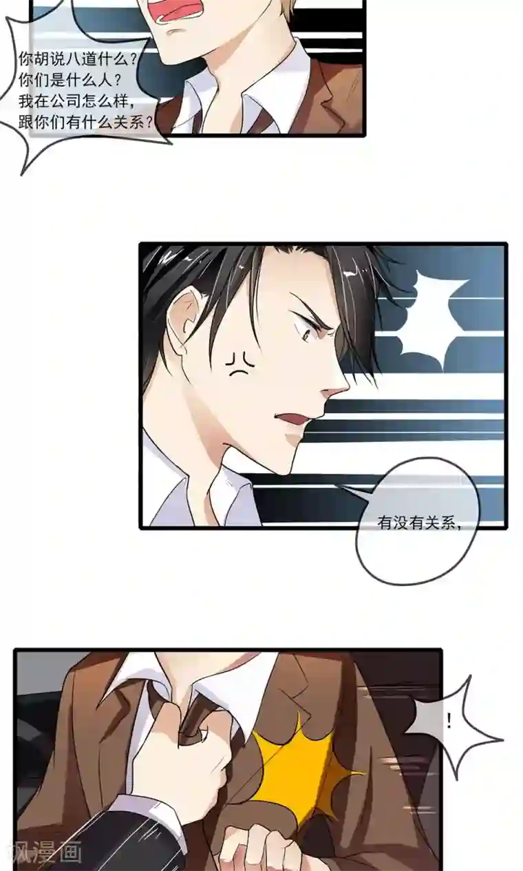 恋爱中的暴君第39话