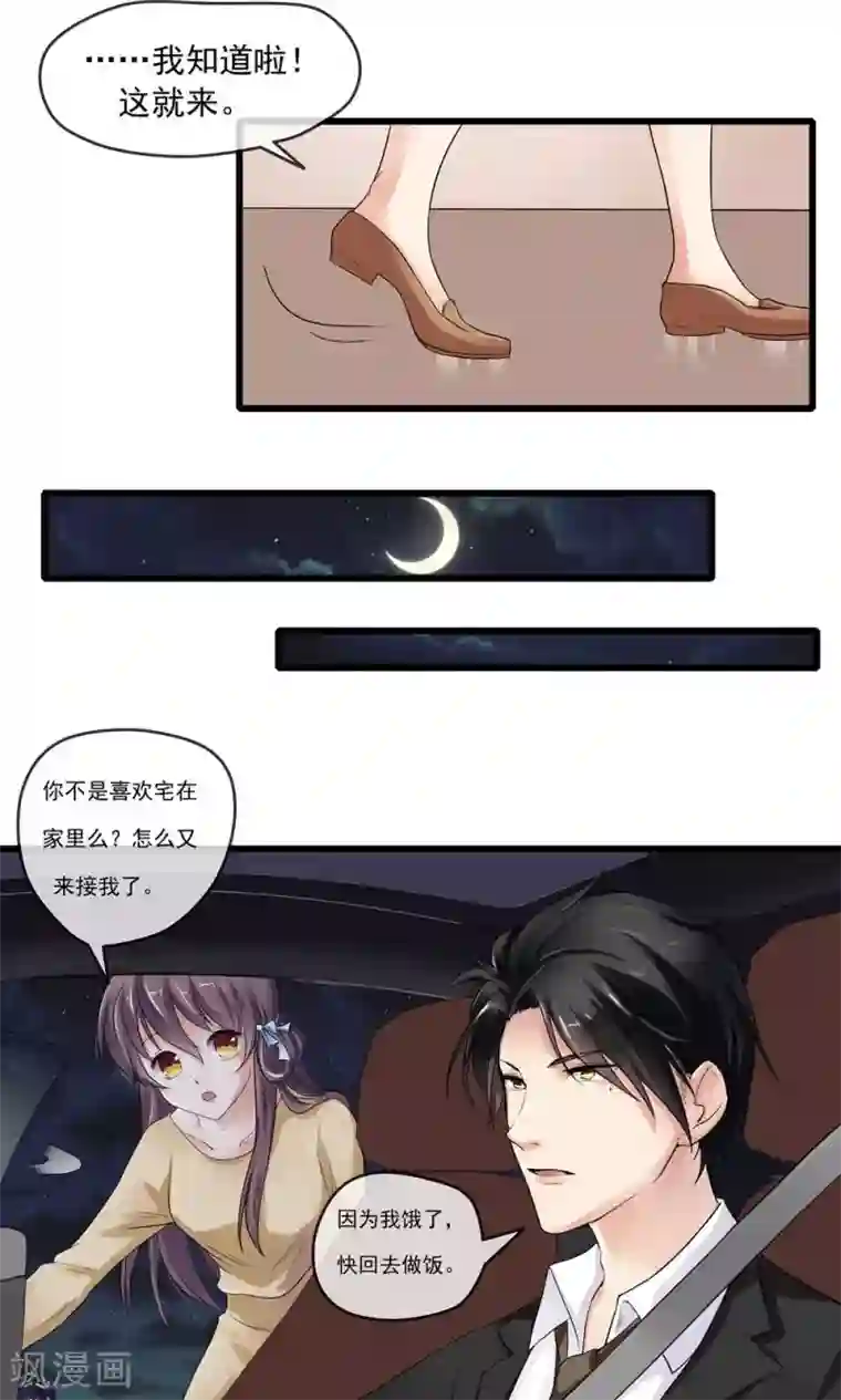 恋爱中的暴君第39话