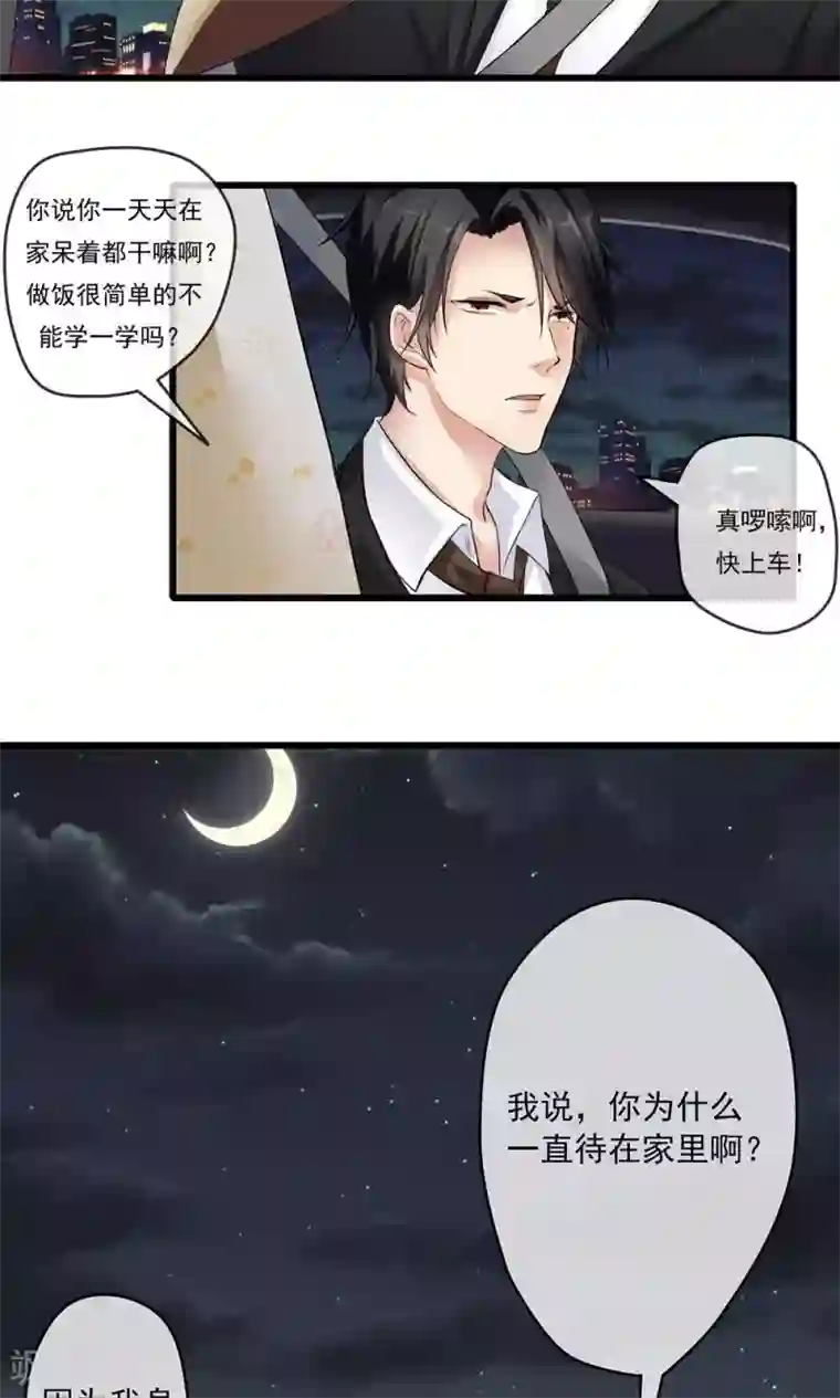 恋爱中的暴君第39话