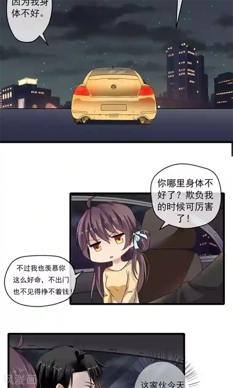 恋爱中的暴君第39话