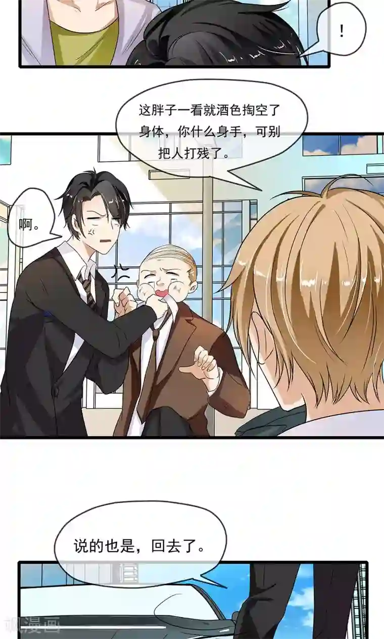 恋爱中的暴君第39话