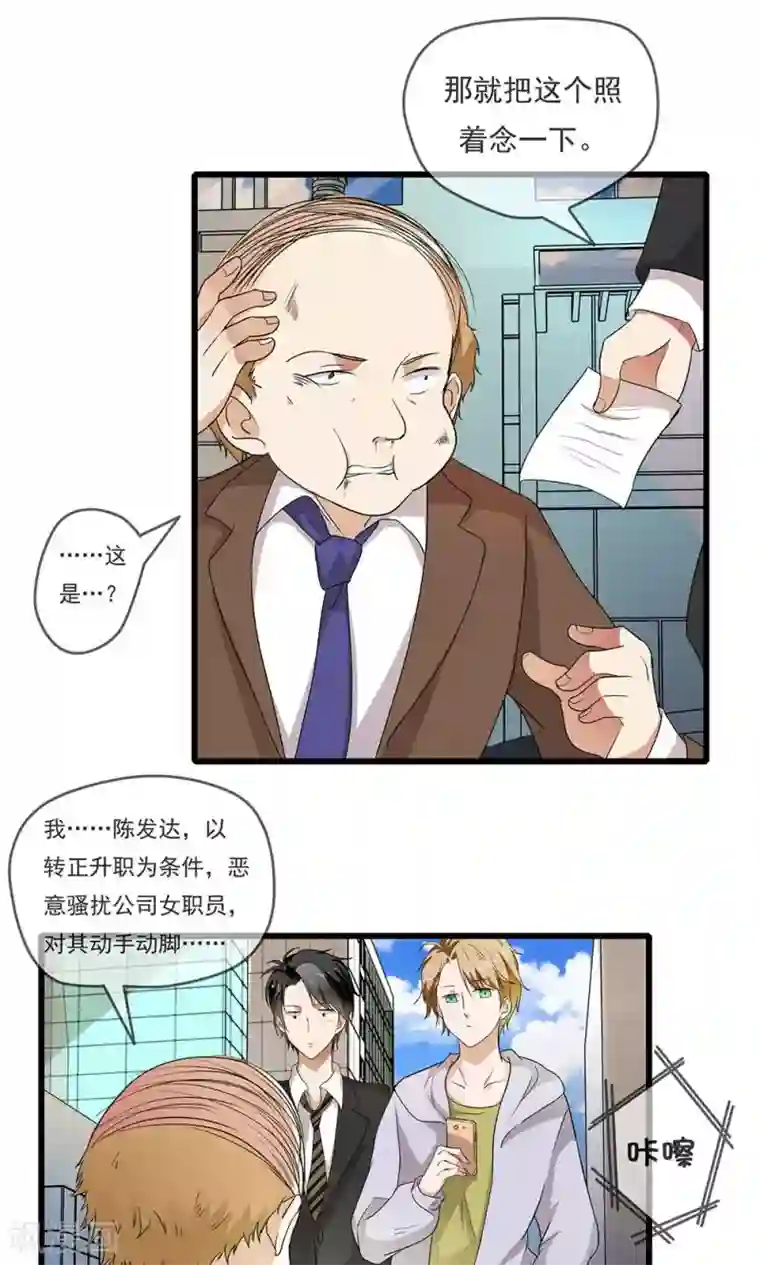 恋爱中的暴君第39话