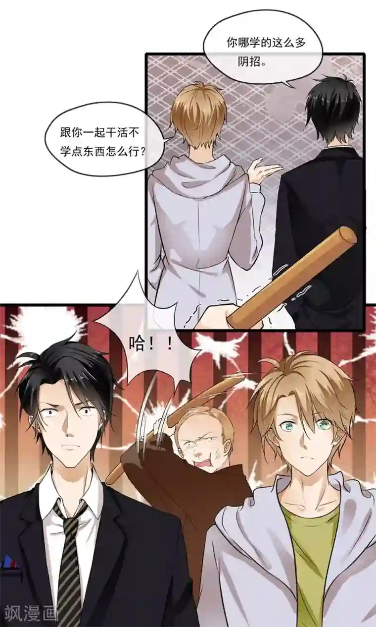 恋爱中的暴君第39话