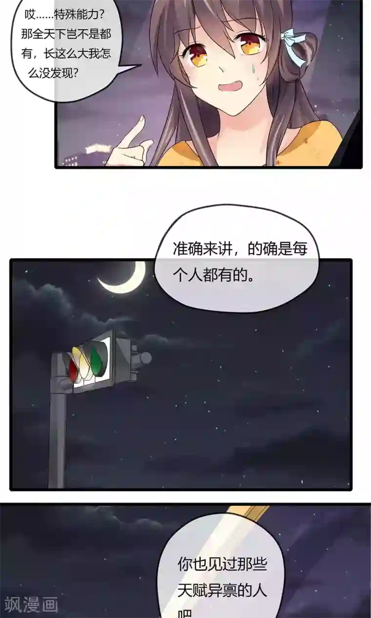 恋爱中的暴君第40话