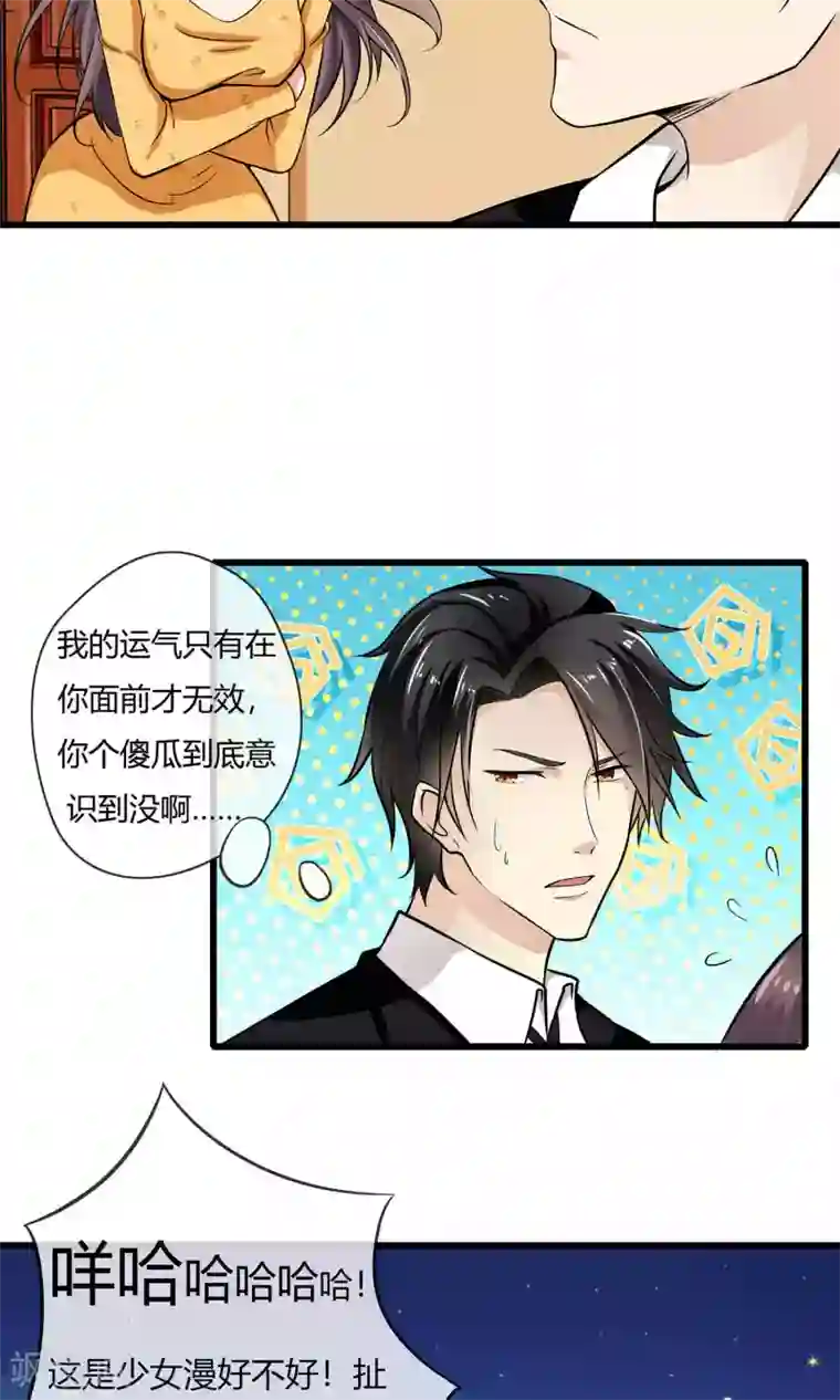 恋爱中的暴君第40话