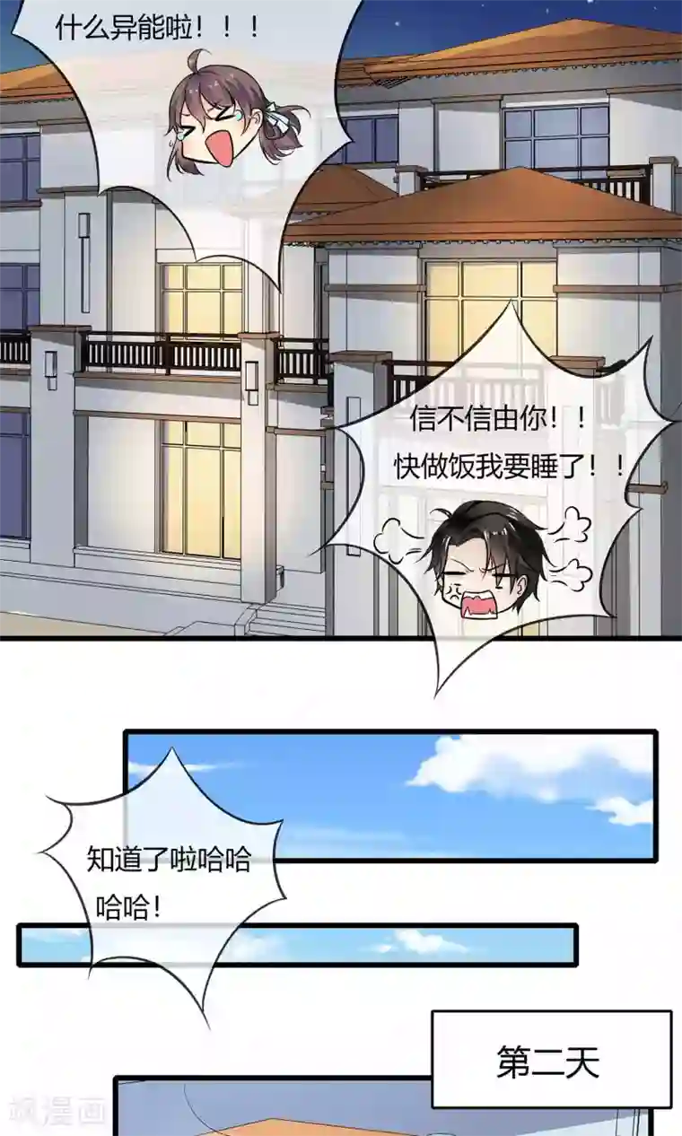 恋爱中的暴君第40话