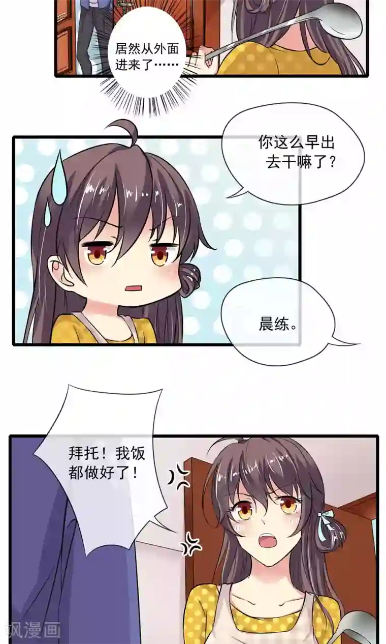 恋爱中的暴君第40话