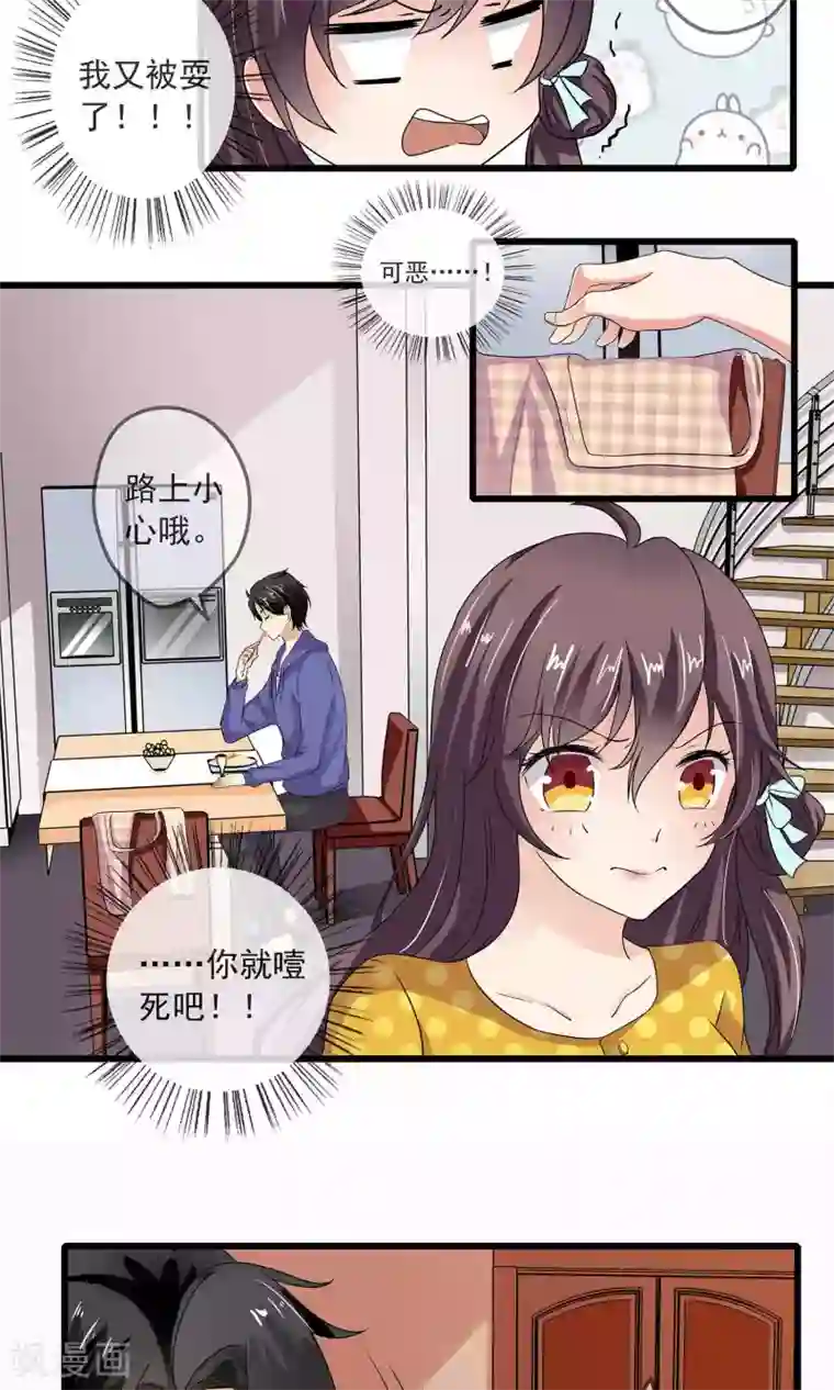 恋爱中的暴君第40话