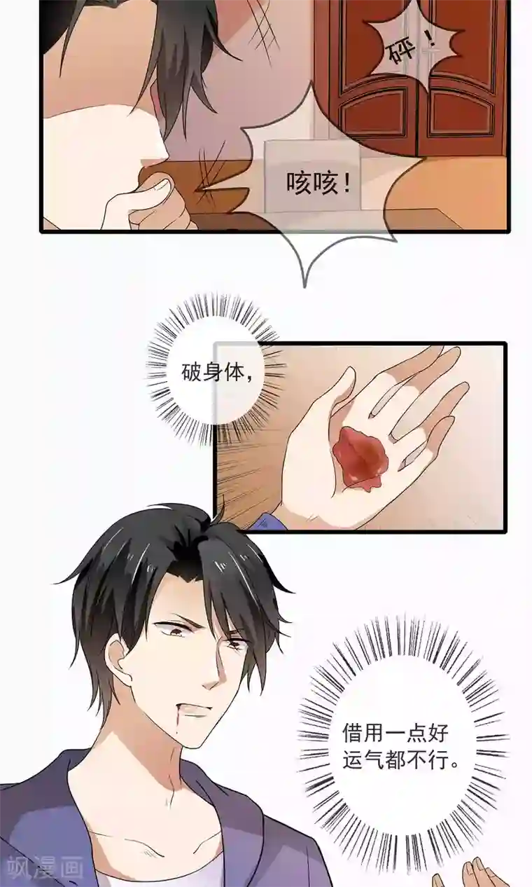 恋爱中的暴君第40话