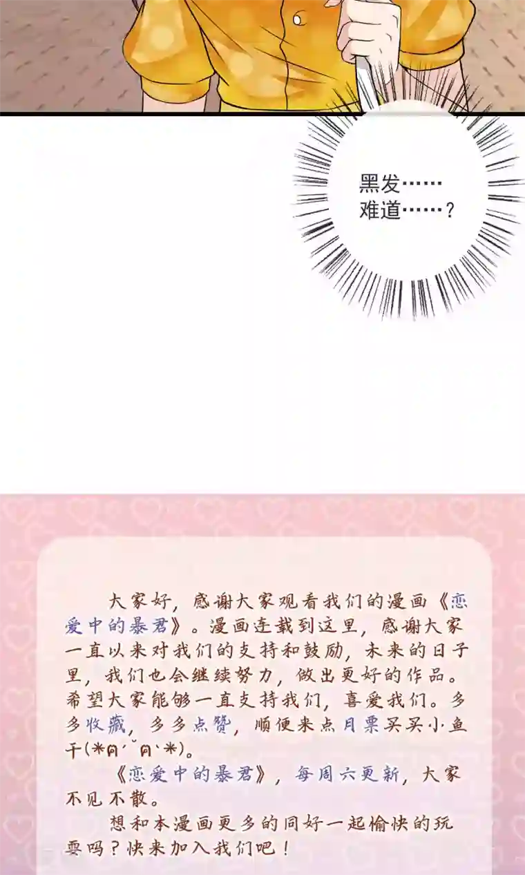 恋爱中的暴君第40话