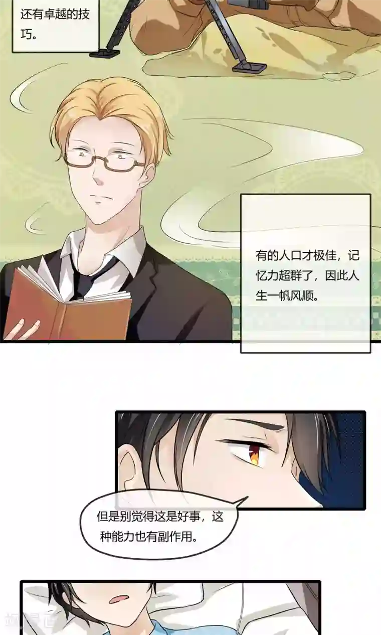 恋爱中的暴君第40话