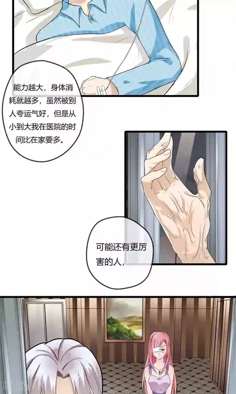 恋爱中的暴君第40话