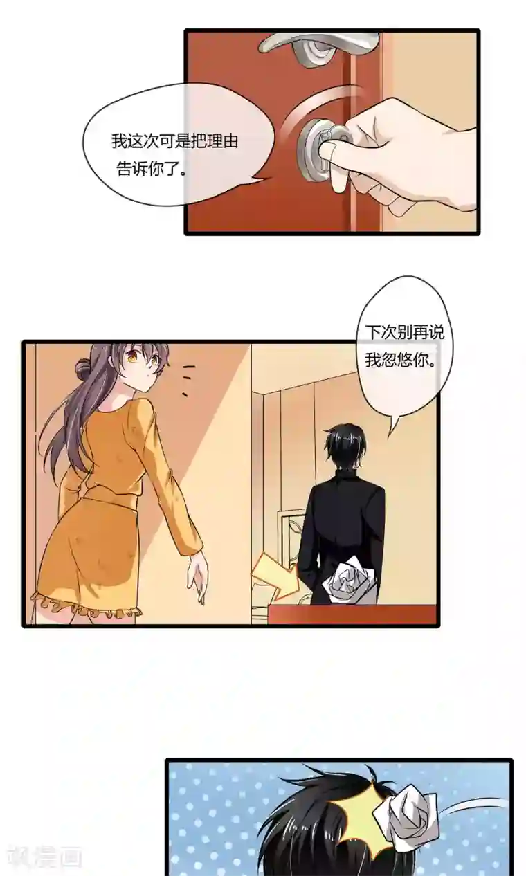 恋爱中的暴君第40话