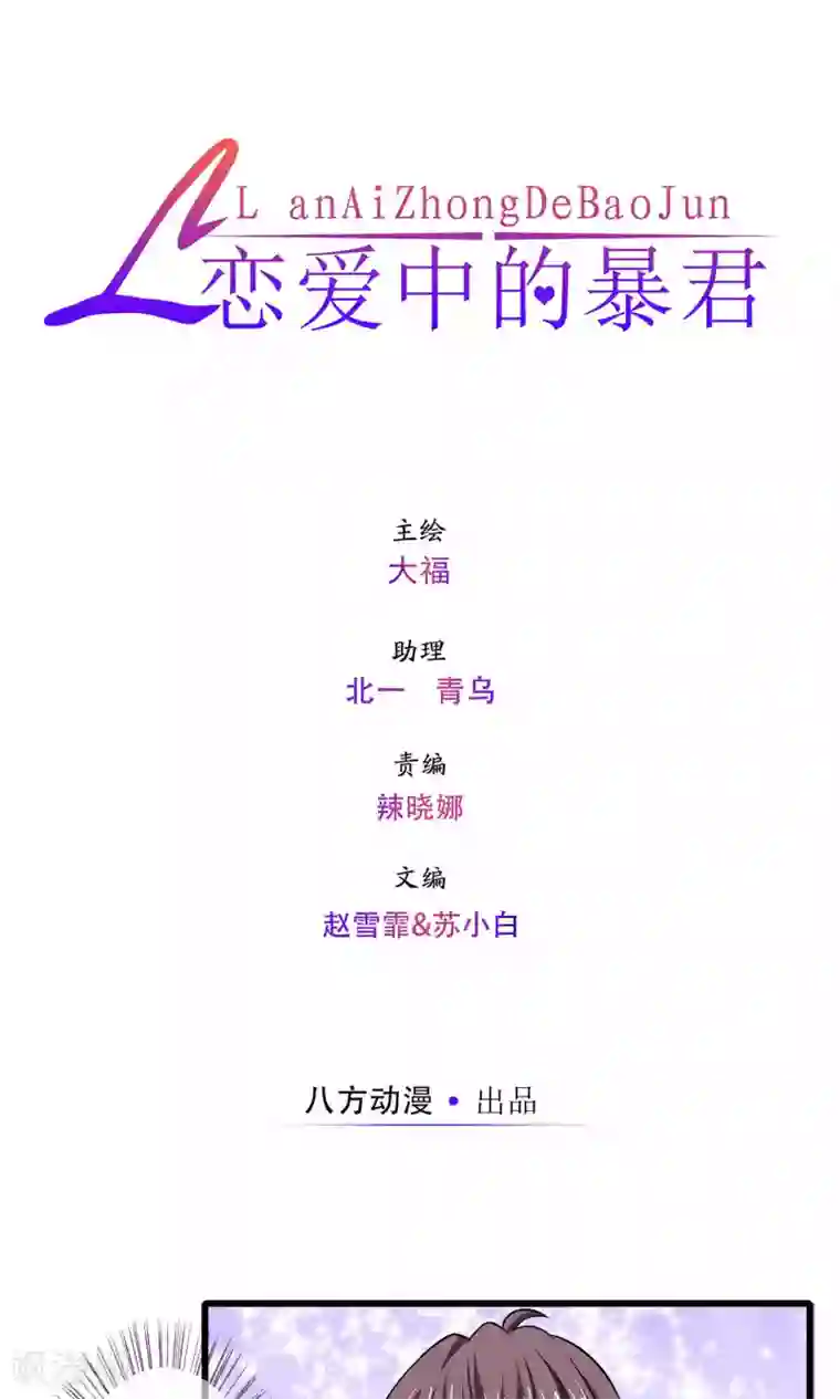 恋爱中的暴君第41话
