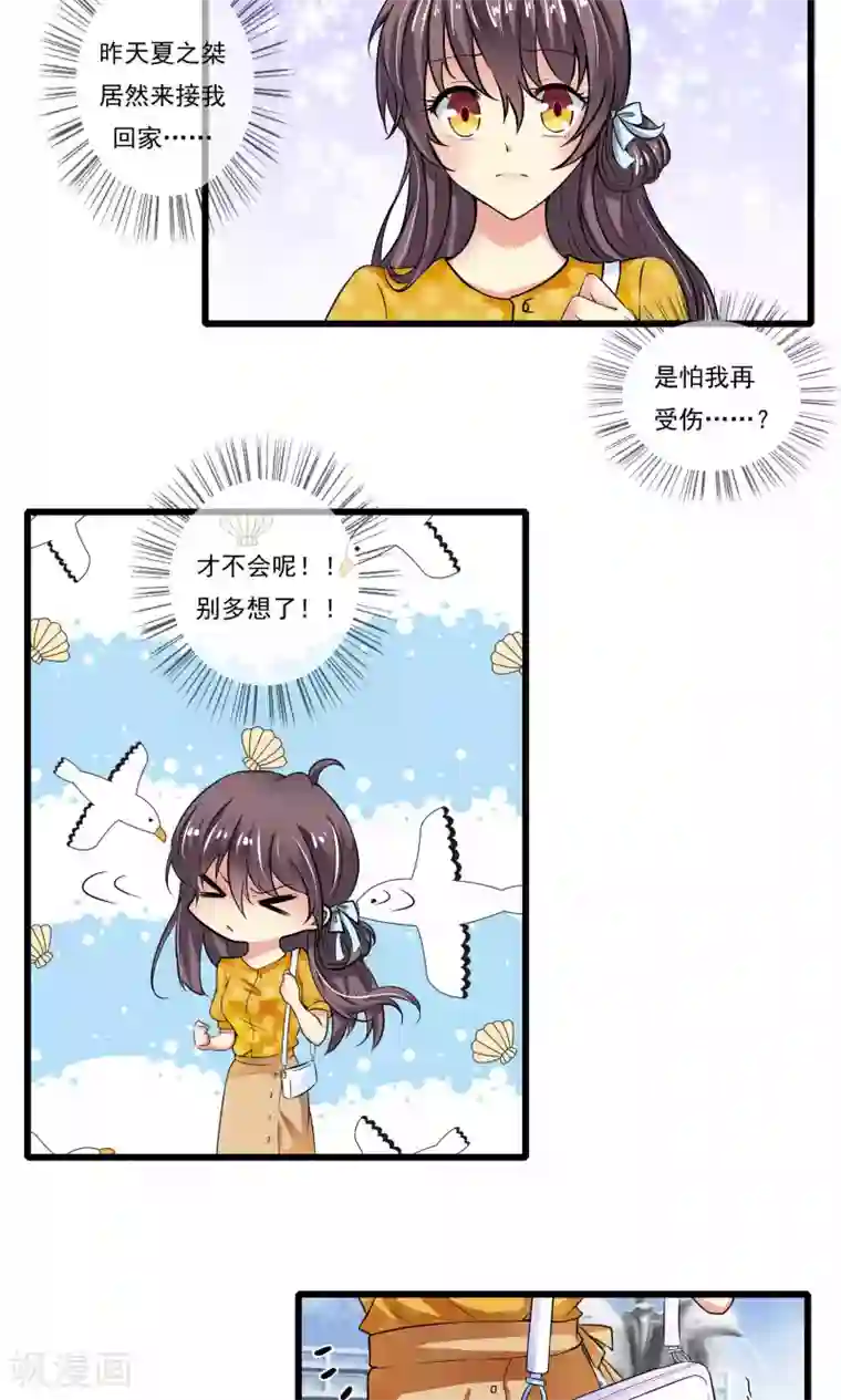 恋爱中的暴君第41话