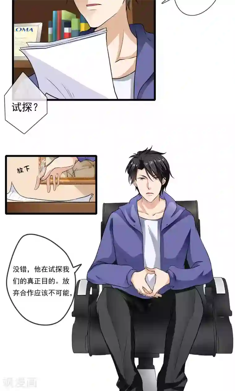 恋爱中的暴君第41话