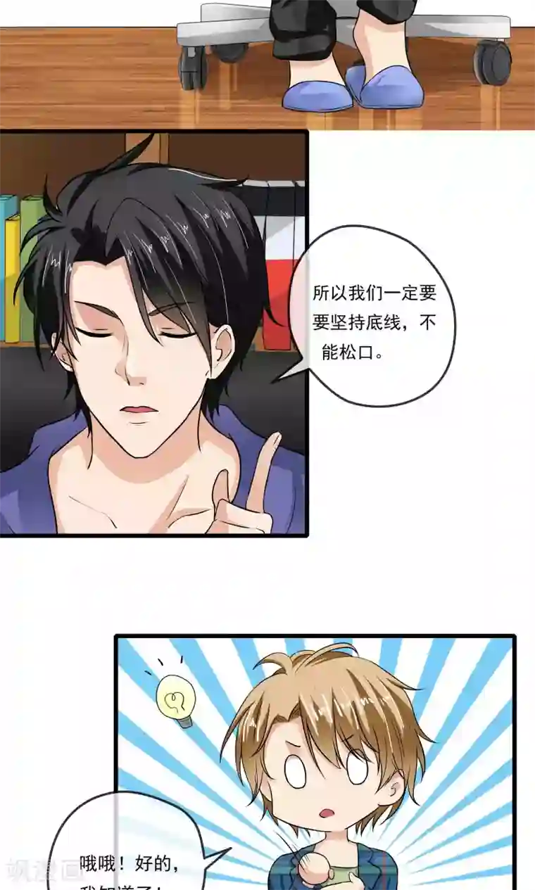 恋爱中的暴君第41话