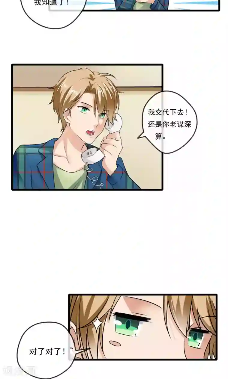 恋爱中的暴君第41话