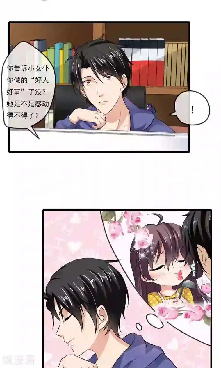 恋爱中的暴君第41话