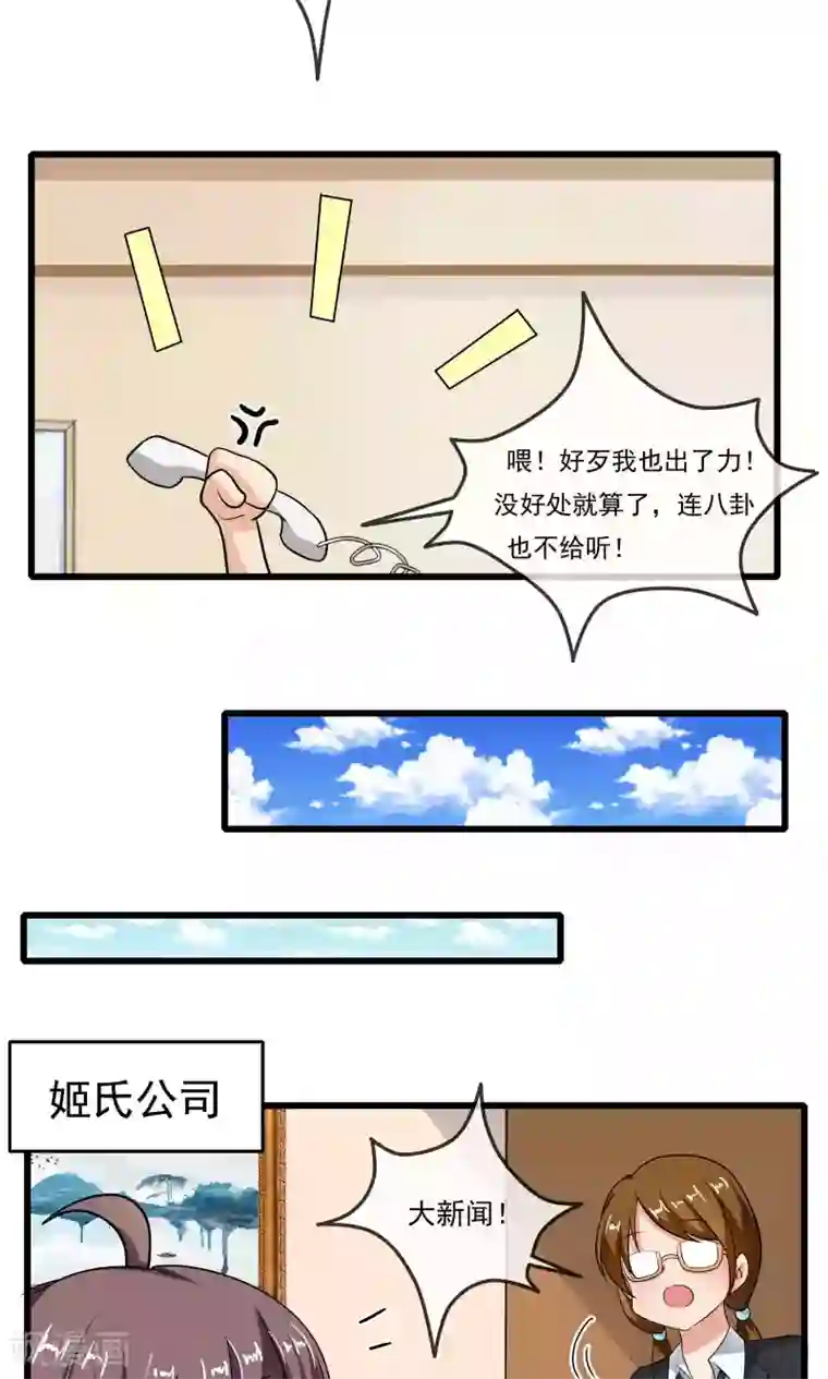 恋爱中的暴君第41话