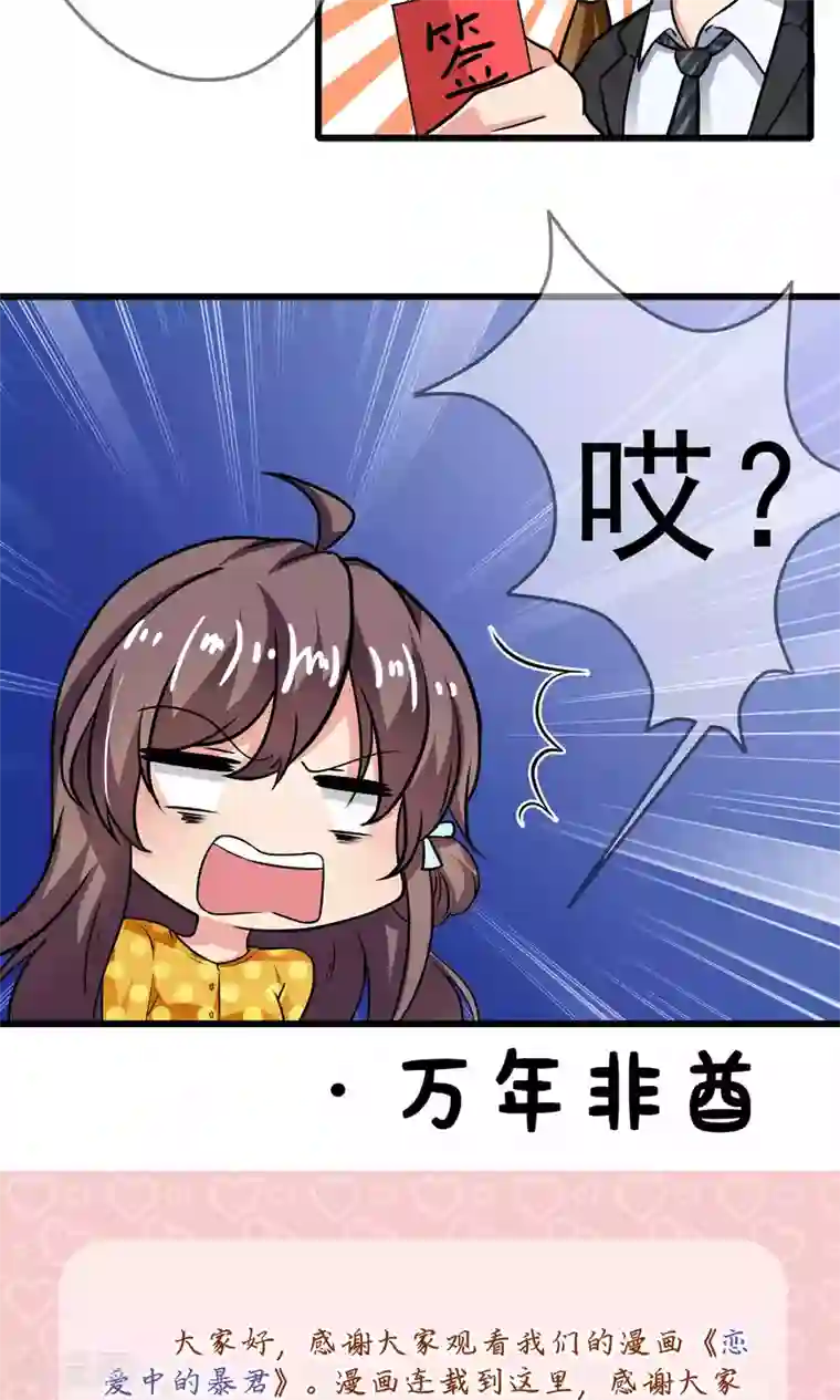 恋爱中的暴君第41话