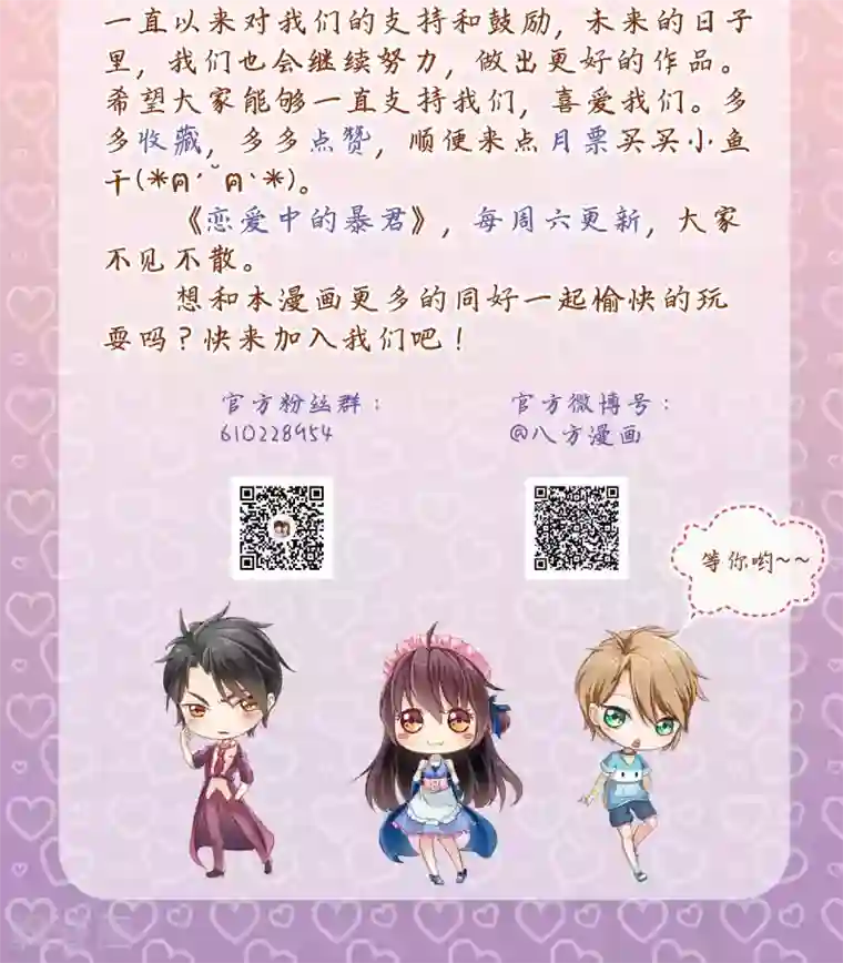 恋爱中的暴君第41话